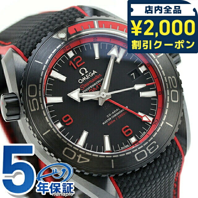 ＼2000円OFF+さらに9倍／ オメガ シーマスター プラネットオーシャン 600M ディープブラック 45.5mm 自動巻き 腕時計 ブランド メンズ OMEGA 215.92.46.22.01.003 アナログ ブラック レッド 黒 スイス製｜腕時計のななぷれ select shop 748,860円