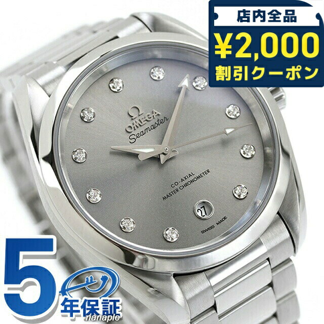 ＼2000円OFF+さらに9倍／ オメガ シーマスター アクアテラ 150M 38mm 自動巻き 腕時計 ブランド レディース ダイヤモンド OMEGA 220.10.38.20.56.001 アナログ グレー スイス製