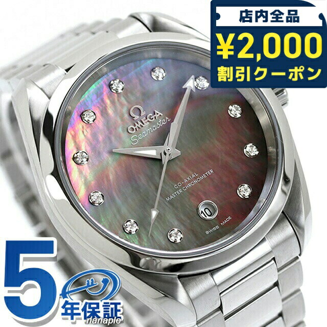 \2000円OFF+さらに9倍/ オメガ シーマスター アクアテラ 150M 38mm 自動巻き 腕時計 ブランド レディース ダイヤモンド OMEGA 220.10.38.20.57.001 アナログ グレーシェル スイス製|腕時計のななぷれ select shop