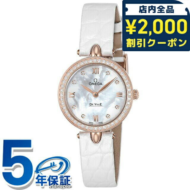 ＼2000円OFF+さらに9倍／ オメガ デ・ヴィル プレステージ デュードロップ 27mm クォーツ 電池式 腕時計 ブランド レディース ダイヤモンド OMEGA 424.58.27.60.55.002 アナログ ホワイトシェル ホワイト 白 スイス製