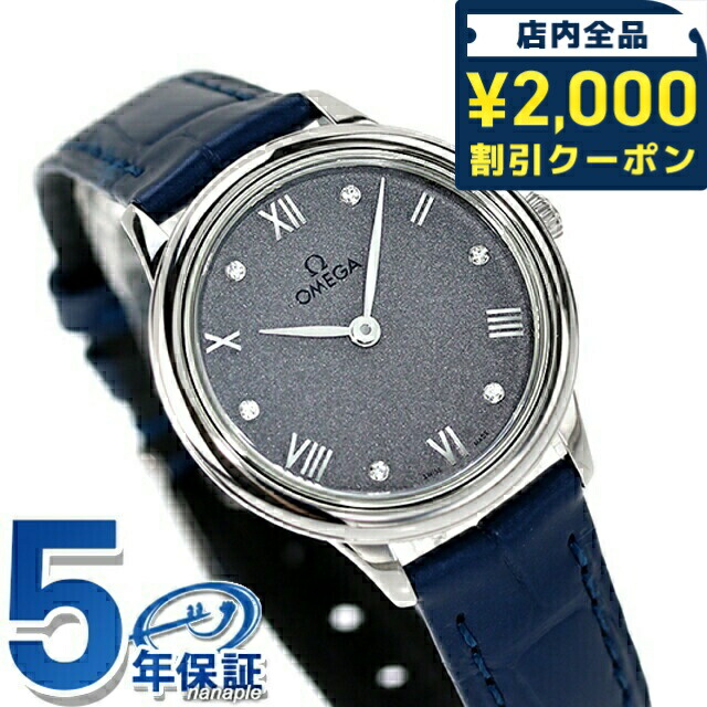 ＼2000円OFF+さらに9倍／ オメガ デビル プレステージ 27.5mm クォーツ 電池式 腕時計 ブランド レディース ダイヤモンド OMEGA 434.13.28.60.53.001 アナログ グレー ブルー スイス製