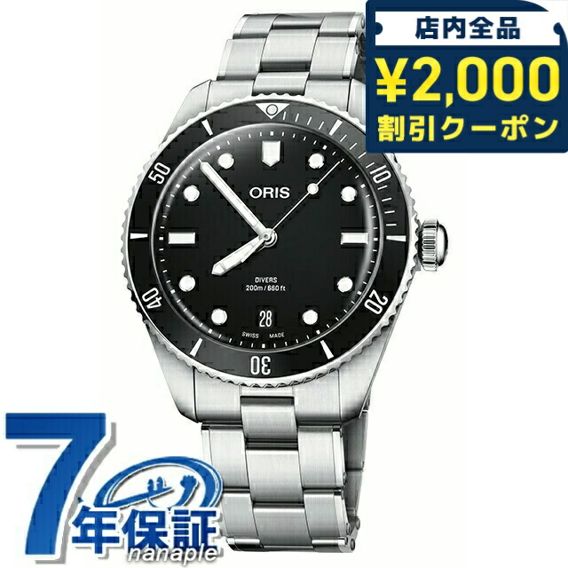 楽天市場】＼2000円OFFクーポン+さらに9倍／ オリス ダイバーズ デイト
