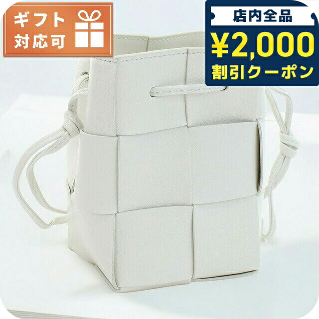 ＼2000円OFF+さらに9倍／ ボッテガ・ヴェネタ 斜め掛け ショルダーバッグ レディース ブランド BOTTEGA VENETA イタリア 680217 ホワイト系 バッグ｜腕時計のななぷれ select shop