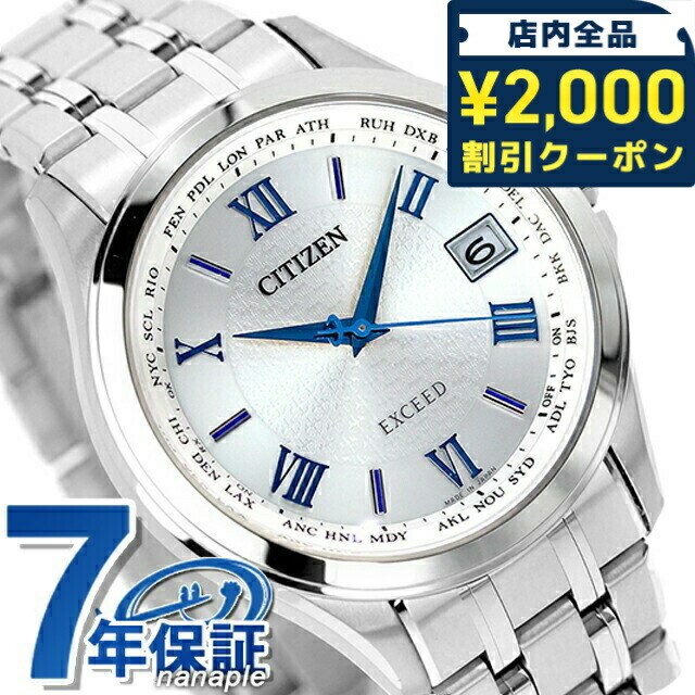 楽天市場】【お取り寄せ】シチズン エクシード エコドライブ 電波