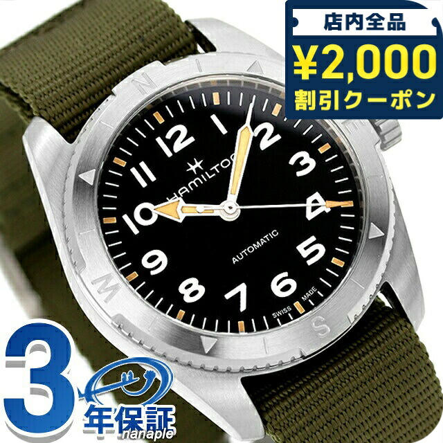 ＼2000円OFF+さらに9倍／ ハミルトン カーキ フィールド エクスペディション オート 37mm 自動巻き 腕時計 ブランド メンズ HAMILTON H70225931 アナログ ブラック カーキ 黒 スイス製｜腕時計のななぷれ select shop
