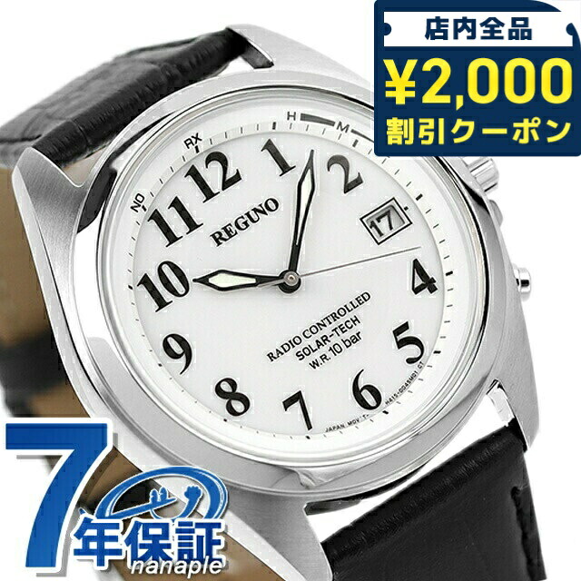 ＼2000円OFF+さらに9倍／ シチズン レグノ ソーラーテック 電波ソーラー 腕時計 ソーラー電波腕時計 ソーラー電波時計 ブランド メンズ 革ベルト CITIZEN REGUNO KS3-115-20 アナログ ホワイト ブラック 黒 ギフト プレゼント 実用的