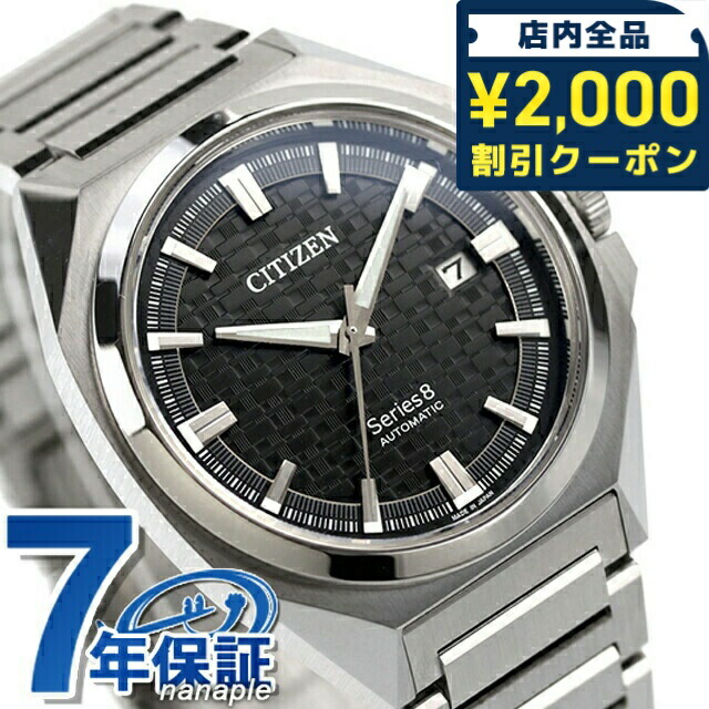 ＼2000円OFF+さらに9倍／ 【選べるノベルティ付】 シチズン シリーズ8 メカニカル 831 Cal. 9051 自動巻き 腕時計 メンズ CITIZEN Series 8 NB6050-51E アナログ ブラック 黒 日本製 高級 ブランド おしゃれ 防水 文字盤 大きい プレゼント 男性 実用的