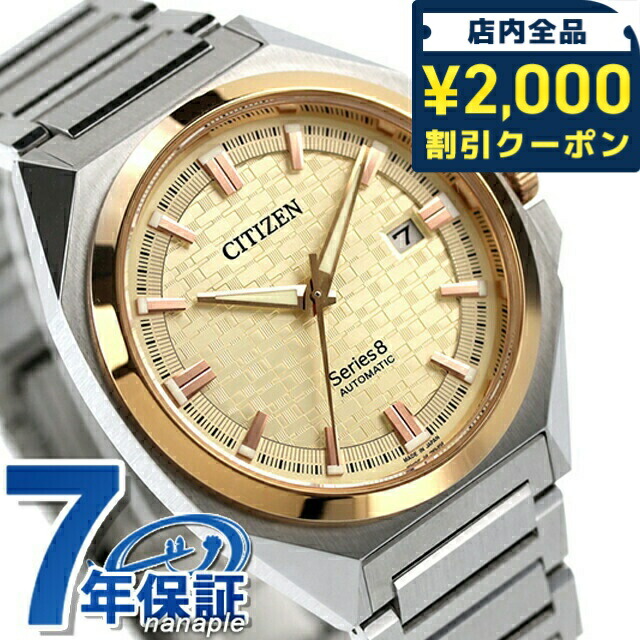 ＼2000円OFF+さらに9倍／ 【選べるノベルティ付】 シチズン シリーズ8 メカニカル 831 Cal. 9051 自動巻き 腕時計 メンズ CITIZEN Series 8 NB6059-57P アナログ ゴールド 日本製 高級 ブランド おしゃれ 防水 文字盤 大きい プレゼント 男性 実用的