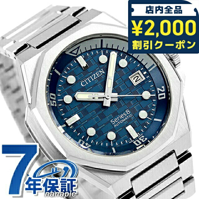 \2000円OFF+さらに9倍/ 【選べるノベルティ付】 シチズン シリーズ8 890 Mechanical Cal. 9051 自動巻き 腕時計 メンズ 耐磁2種 CITIZEN Series 8 NB6060-58L アナログ ブルー 日本製 高級 ブランド おしゃれ 防水 文字盤 大きい プレゼント 男性 実用的|腕時計のななぷれ select shop