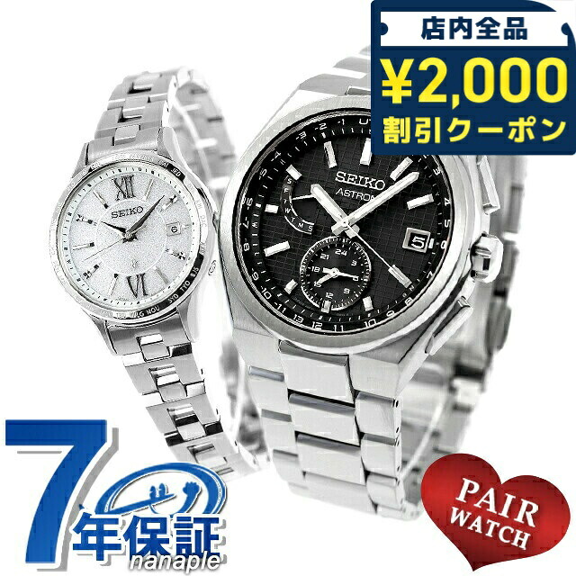 ＼2000円OFF+さらに9倍／ ペアウォッチ セイコー アストロン ルキア チタン 夫婦 カップル 記念日 メンズ レディース 腕時計 ブランド 名入れ 刻印 SEIKO ASTRON LUKIA SBXY067 SSVV081