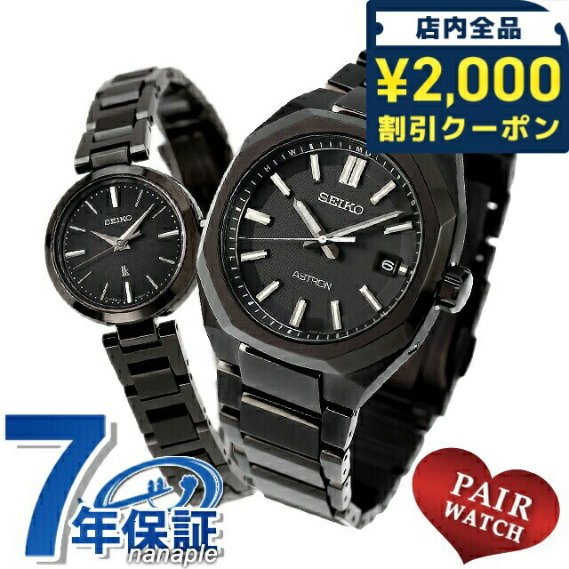 ＼2000円OFF+さらに9倍／ ペアウォッチ セイコー アストロン ルキア チタン 夫婦 カップル 記念日 メンズ レディース 腕時計 ブランド 名入れ 刻印 SEIKO ASTRON LUKIA SBXY083 SSVR141