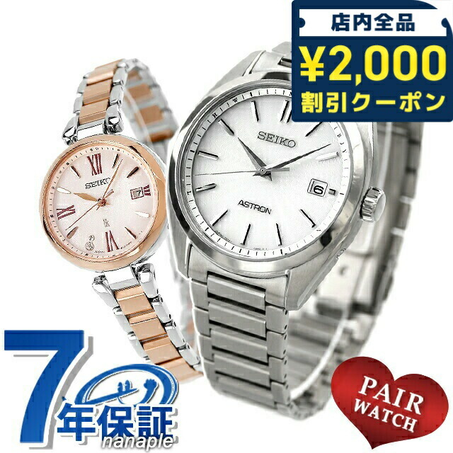 ＼2000円OFF+さらに9倍／ ペアウォッチ セイコー アストロン ルキア チタン ラボグロウンダイヤモンド 夫婦 カップル 記念日 メンズ レディース 腕時計 ブランド 名入れ 刻印 SEIKO ASTRON LUKIA SBXY029 SSQW082