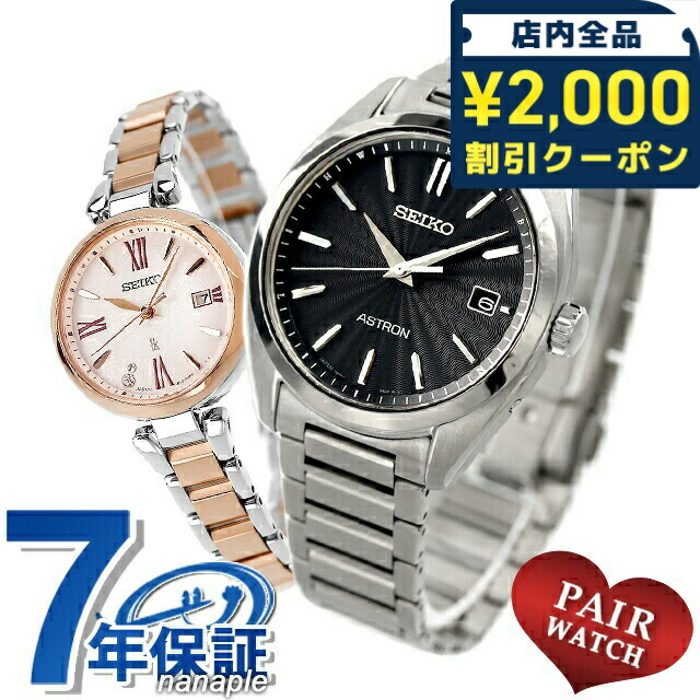 ＼2000円OFF+さらに9倍／ ペアウォッチ セイコー アストロン ルキア チタン ラボグロウンダイヤモンド 夫婦 カップル 記念日 メンズ レディース 腕時計 ブランド 名入れ 刻印 SEIKO ASTRON LUKIA SBXY033 SSQW082