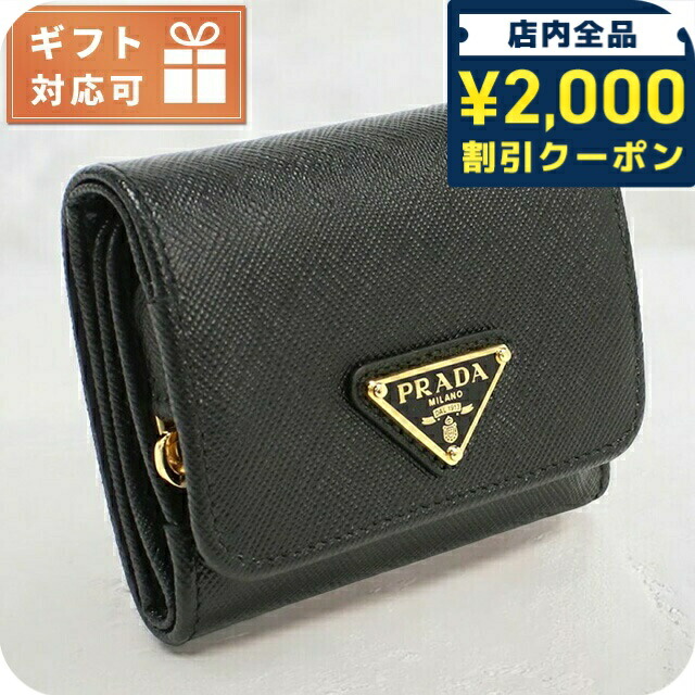 【安心・安全・速達の国内配送♪】★プラダ★ レザー 折り財布 PRADA プラダ 財布 三つ折り ミニ財布 1MH021 QWA サフィアーノ