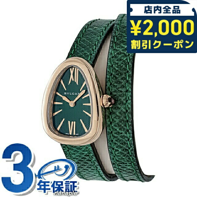 並行輸入品　ブルガリセルペンティー腕時計 ブルガリ セルペンティ 新品｜レディース腕時計専門店 通販サイト