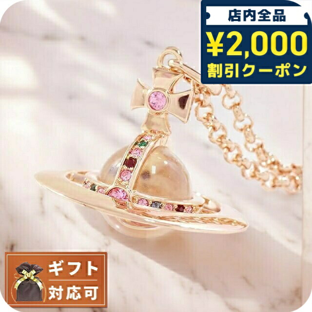楽天市場】Vivienne Westwood / ニュースモールオーブペンダント