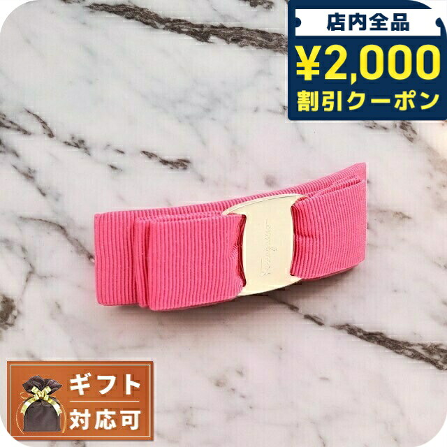 \2000円OFF+さらに9倍/ フェラガモ バレッタ FERRAGAMO レディース 342019-759762 ヴァラリボン VARA Fandango Pink ピンク 髪留め ヘアクリップ ヘアアクセサリー ブランド 高級 おしゃれ プレゼント 女性 実用的 かわいい|腕時計のななぷれ select shop