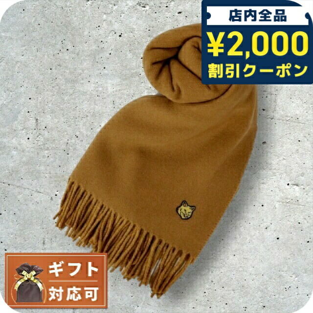 楽天市場】メゾンキツネ ストール ベージュ メンズ MAISON KITSUNE