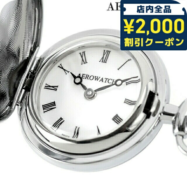 ＼2000円OFF+さらに9倍／ アエロウォッチ ペンダントウォッチ クォーツ 電池式 懐中時計 ブランド メンズ レディース AEROWATCH 05817-PD01 アナログ ホワイト 白 スイス製