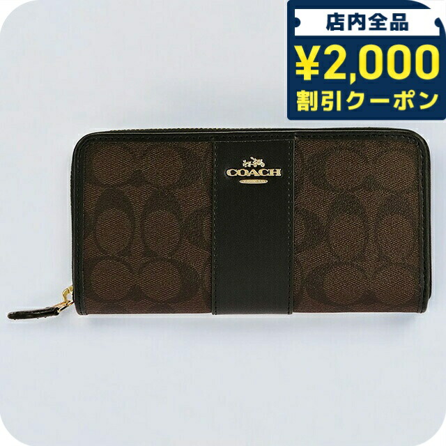 ＼2000円OFF+さらに9倍／ コーチ 長財布 レディース ブランド COACH シグネチャー 54630 IMAA8 ブラウン/ブラック ウォレット 高級 おしゃれ プレゼント 実用的