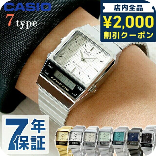 カシオスタンダードAQ-800E 2本セット CASIO カシオ アナデジ スタンダード AQ-800E 腕時計 アナログ