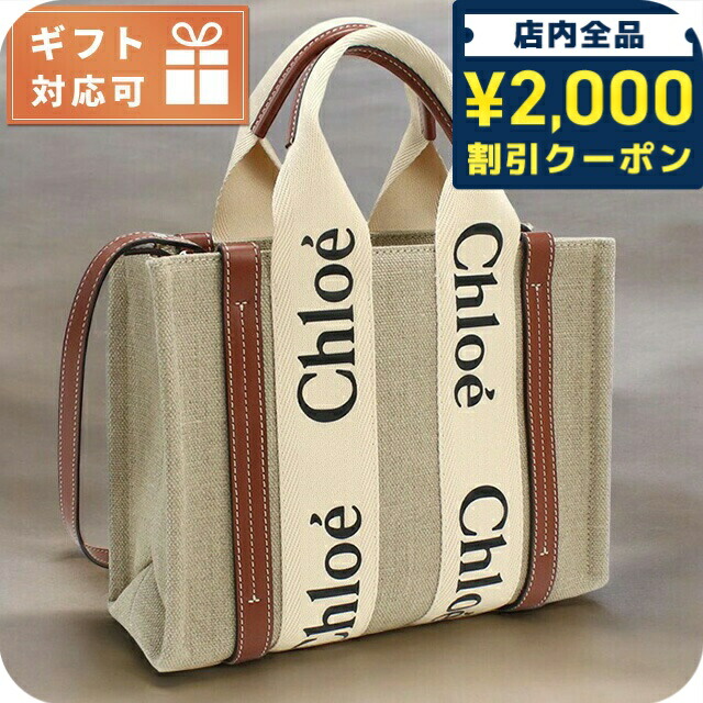 楽天市場】クロエ バッグ レディース Chloe WOODY ラージトートバッグ