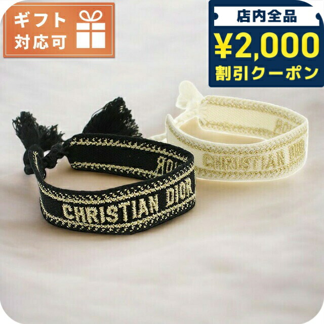 ＼2000円OFF+さらに9倍／ ディオール ブレスレット レディース Christian Dior イタリア B0961 ブラック ホワイト系 アクセサリー 腕輪 ジュエリー ブランド 高級 おしゃれ プレゼント 女性 実用的 かわいい｜腕時計のななぷれ select shop