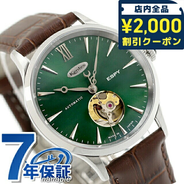 \2000円OFF+さらに9倍/ ケンテックス エスパイ ドレスオープンハート 自動巻き 腕時計 ブランド メンズ オープンハート Kentex E660M-04 アナログ ビリヤードグリーン ブラウン 日本製|腕時計のななぷれ select shop