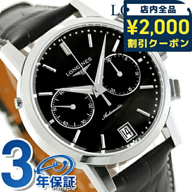 楽天市場】＼最安挑戦☆超特価／ ロンジン ロンジン 1832 自動巻き