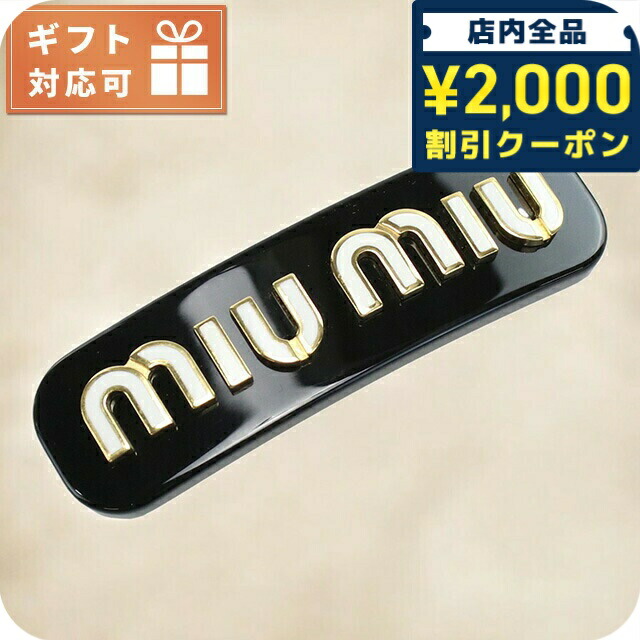 ◆MIUMIU◆ フレキシー グラス ヘアピン 5IF071 2F72 F0964 楽天市場】ミュウミュウ ヘアアクセサリー ヘアクリップ