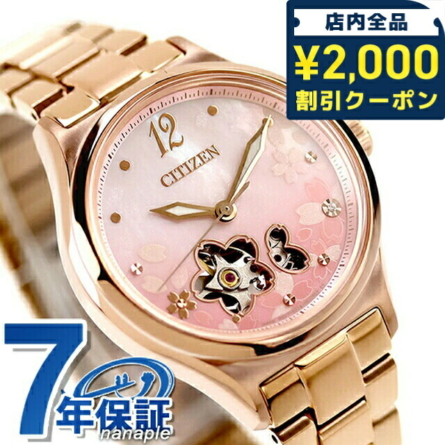＼2000円OFF+さらに9倍／ シチズン コレクション 桜 自動巻き 腕時計 ブランド レディース 数量限定モデル オープンハート CITIZEN COLLECTION PC1017-88Y アナログ ピンクグラデーション おしゃれ 防水 軽い 華奢 かわいい プレゼント 女性 実用的｜腕時計のななぷれ select shop