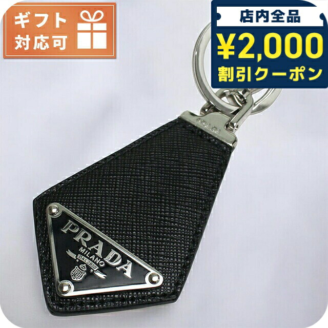 ＼2000円OFF+さらに9倍／ プラダ キーリング ユニセックス ブランド PRADA イタリア 2PP041 NERO ブラック 小物