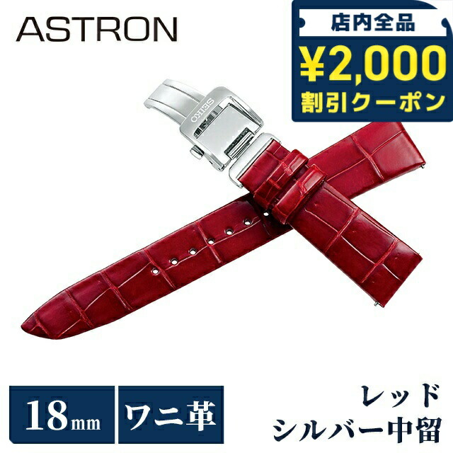 SEIKOクレドール　クロコダイル風腕時計　セイコー　赤　レッド　シルバー SEIKO - 本物 新品 未使用品 セイコー クレドール 純正品