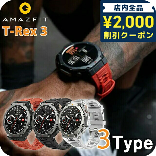 アマズフィット T-Rex 3 充電式クォーツ スマートウォッチ ブランド メンズ Amazfit デジタル シルバー 選べるモデル SP170069-C218 SP170069-C219