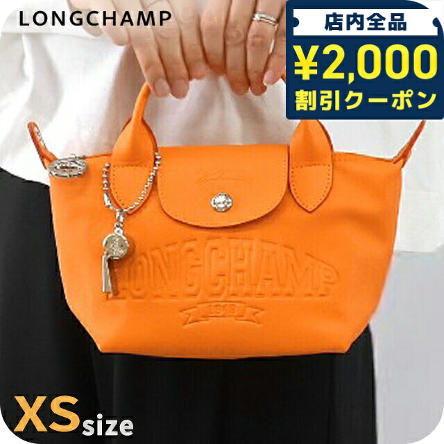 \2000円OFF+さらに9倍/ ロンシャン トートバッグ レディース ブランド LONGCHAMP プリアージュ エクストラ XS トップハンドルバッグ ショルダーバッグ 2WAY L1500HEY017 オレンジ バッグ 軽量 手提げ 高級 おしゃれ プレゼント 女性 実用的 かわいい