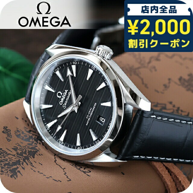 gnk　OMEGA オメガ シーマスター アクアテラ Seamaster Aqua Terra 150M 41 mm, ステンレススティール