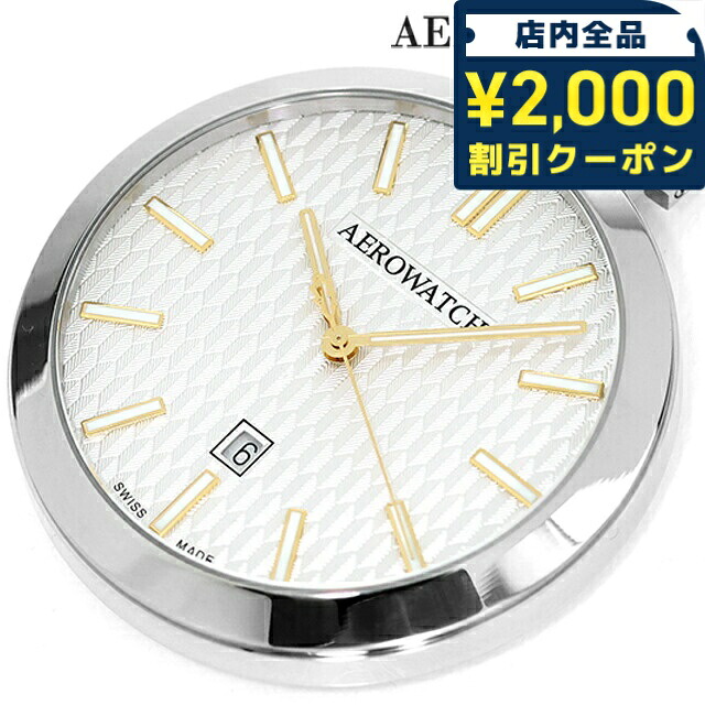 ＼2000円OFF+さらに9倍／ アエロウォッチ クォーツ 電池式 懐中時計 ブランド メンズ レディース AEROWATCH 42829-AA04 アナログ シルバー スイス製