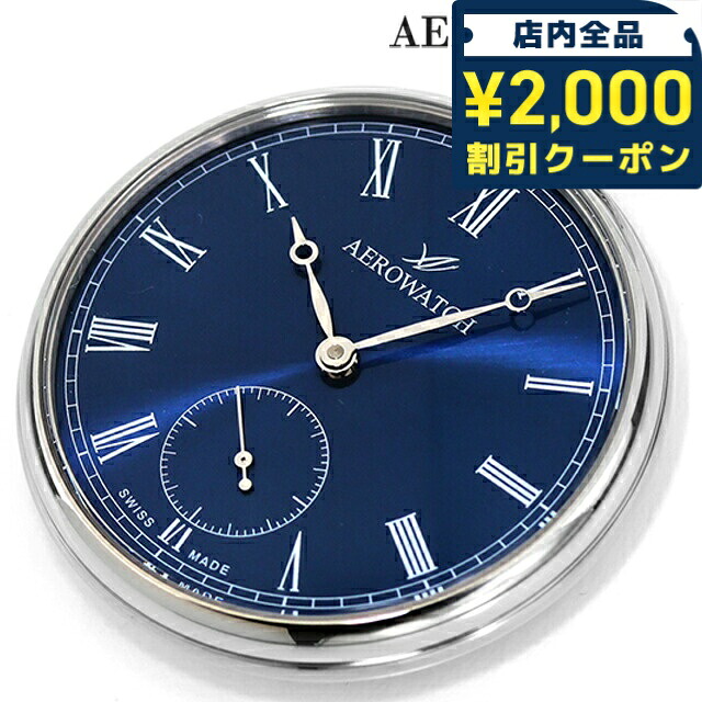 ＼2000円OFF+さらに9倍／ アエロウォッチ 手巻き 懐中時計 ブランド メンズ レディース AEROWATCH 50832-AA01 アナログ ブルー スイス製