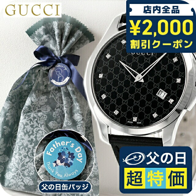 ＼2000円OFF+さらに9倍／ 【男性用 ギフトセット】 グッチ Gタイムレス クォーツ 電池式 腕時計 ブランド メンズ ダイヤモンド GUCCI YA126305 アナログ ブラック 黒 スイス製 プレゼント 実用的 70代 見やすい｜腕時計のななぷれ select shop 46,980円