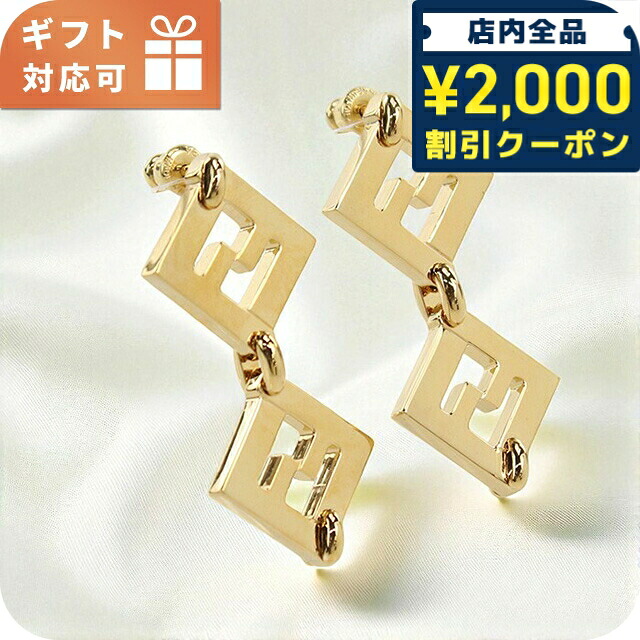 ＼2000円OFF+さらに9倍／ フェンディ ピアス レディース FENDI 8AK789 ゴールド アクセサリー ジュエリー ブランド 高級 おしゃれ プレゼント 女性 実用的 かわいい｜腕時計のななぷれ select shop