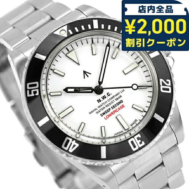＼2000円OFF+さらに9倍／ ナバルウォッチ Produced By LOWERCASE Sweep Second Sec.hands Diver クォーツ 電池式 腕時計 ブランド メンズ NAVAL WATCH FRXE006 アナログ ホワイト 白 日本製 おしゃれ 防水 プレゼント 男性 実用的｜腕時計のななぷれ select shop 27,720円