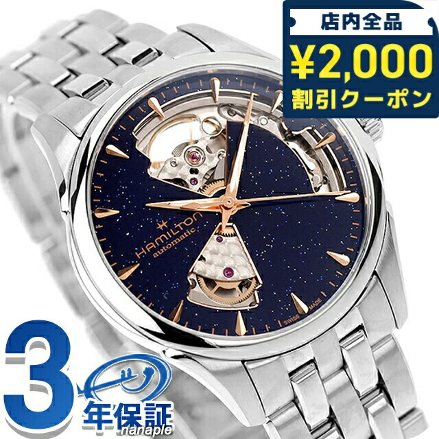ハミルトン ジャズマスター オープンハート H32565735 ハミルトン ジャズマスター ビューマチック オープンハート メンズ