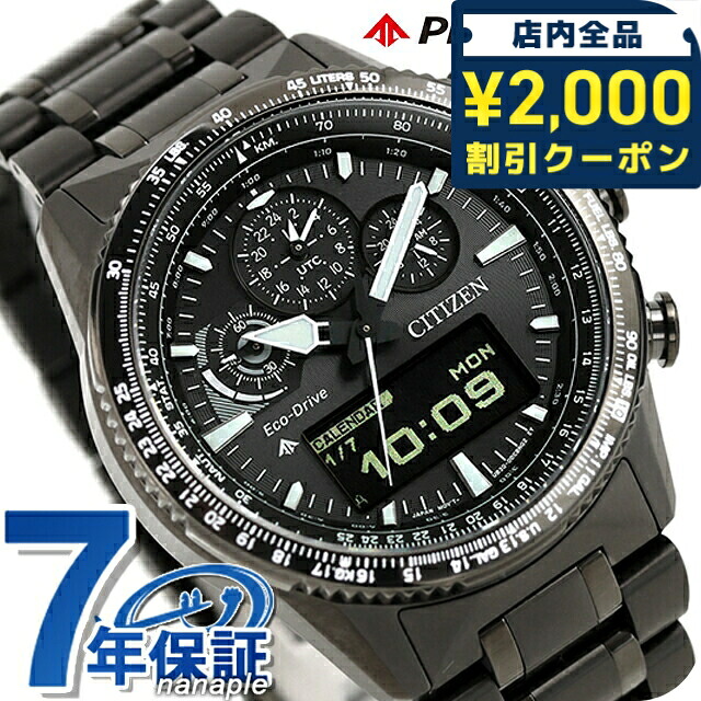 ＼2000円OFF+さらに9倍／ シチズン プロマスター SKYシリーズ 光発電エコドライブ 腕時計 ブランド メンズ クロノグラフ ソーラー CITIZEN PROMASTER JV2005-58E アナデジ ブラック 黒 おしゃれ 防水 文字盤 大きい プレゼント 男性 実用的
