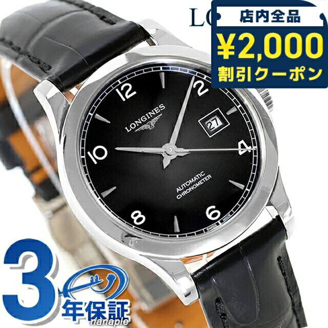 楽天市場】＼2000円OFF+最大P33倍☆1/10限定／ ロンジン レコード 自動