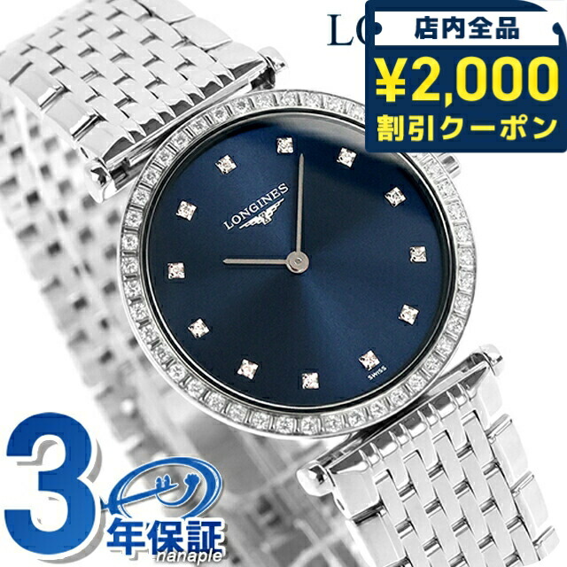 楽天市場】＼2000円OFFクーポン＆さらに+9倍／ ロンジン グラン
