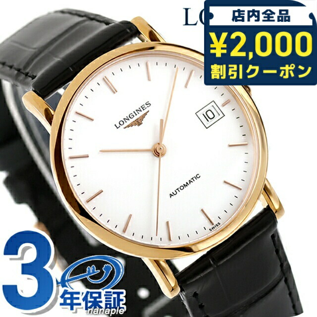 楽天市場】＼10%OFFクーポン＆さらに+3倍☆10/18限定／ ロンジン