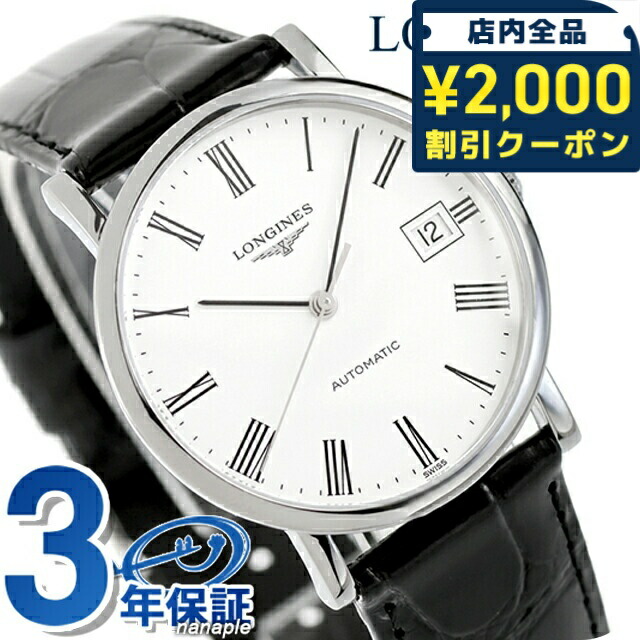 楽天市場】＼2000円OFF+さらに12倍☆25日限定／ ロンジン エレガント