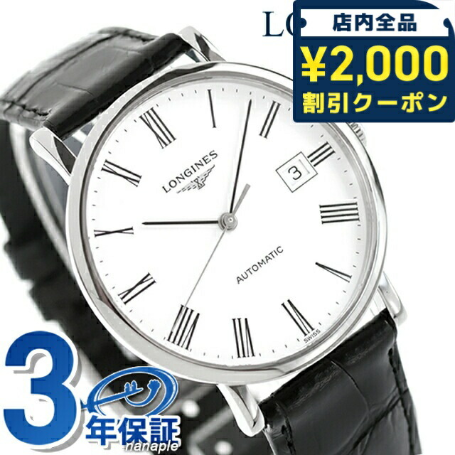 楽天市場】＼2000円OFFクーポン+全品5倍☆11/15限定／ ロンジン