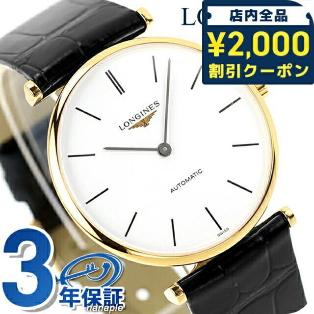 楽天市場】ロンジン エレガント 自動巻き 腕時計 ブランド メンズ