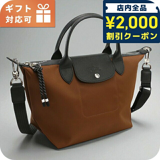 ＼2000円OFF+さらに9倍／ ロンシャン トートバッグ レディース ブランド Longchamp 1512 ブラウン バッグ 軽量 手提げ 高級 おしゃれ プレゼント 女性 実用的 かわいい